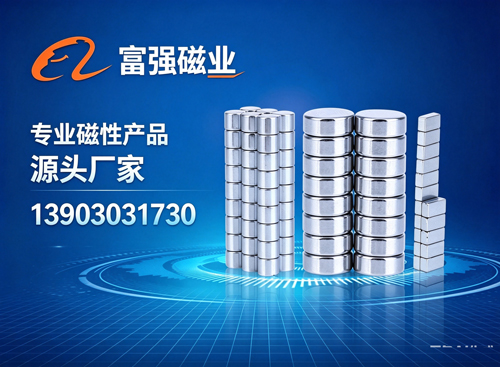 富强磁业阳江线上分站